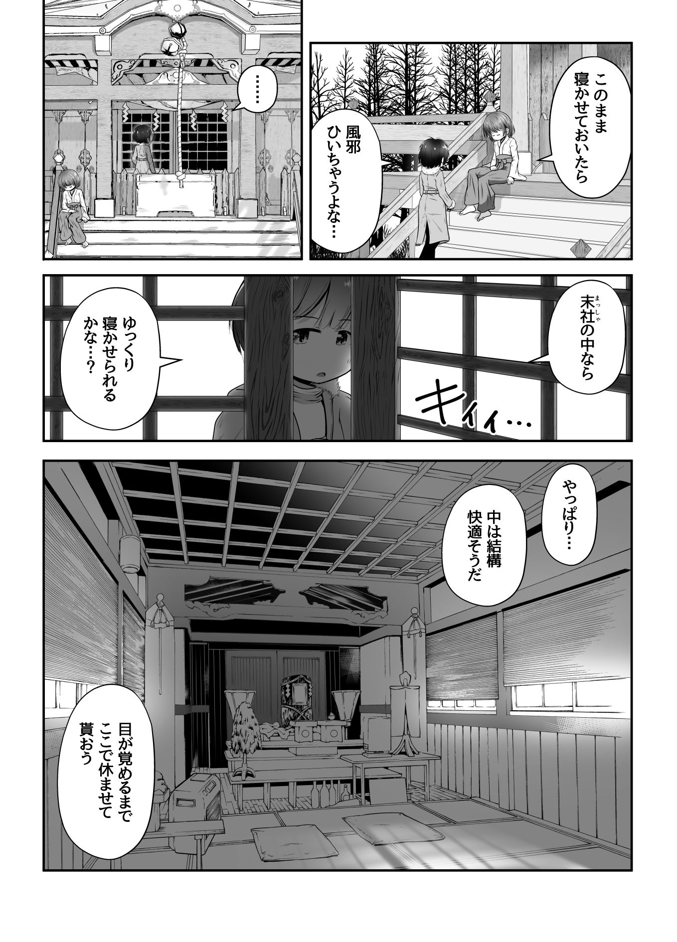 熟睡中の同級生におしっこ呑ませて中出しするお話 サンプル6ページ目