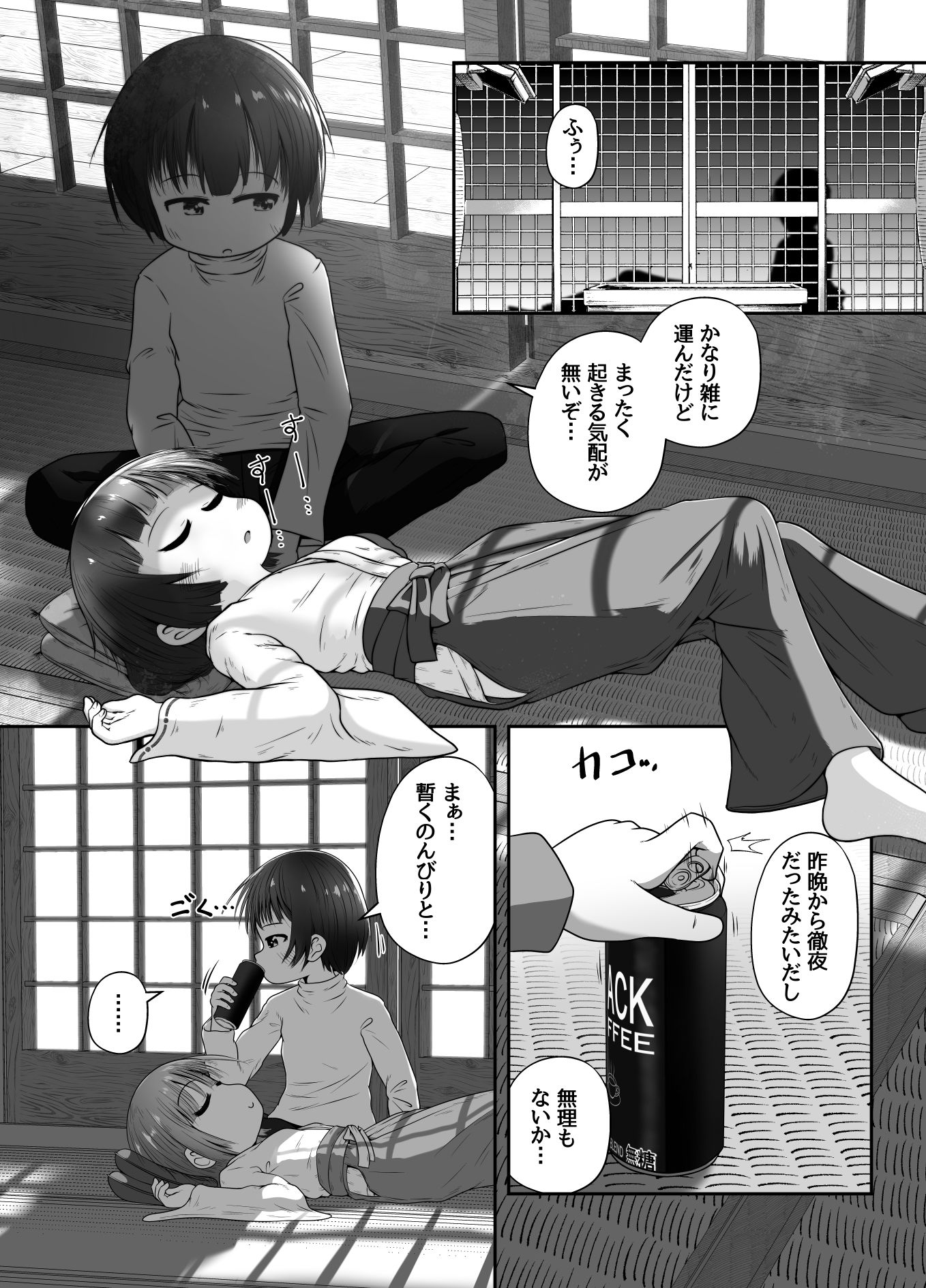 熟睡中の同級生におしっこ呑ませて中出しするお話 サンプル7ページ目