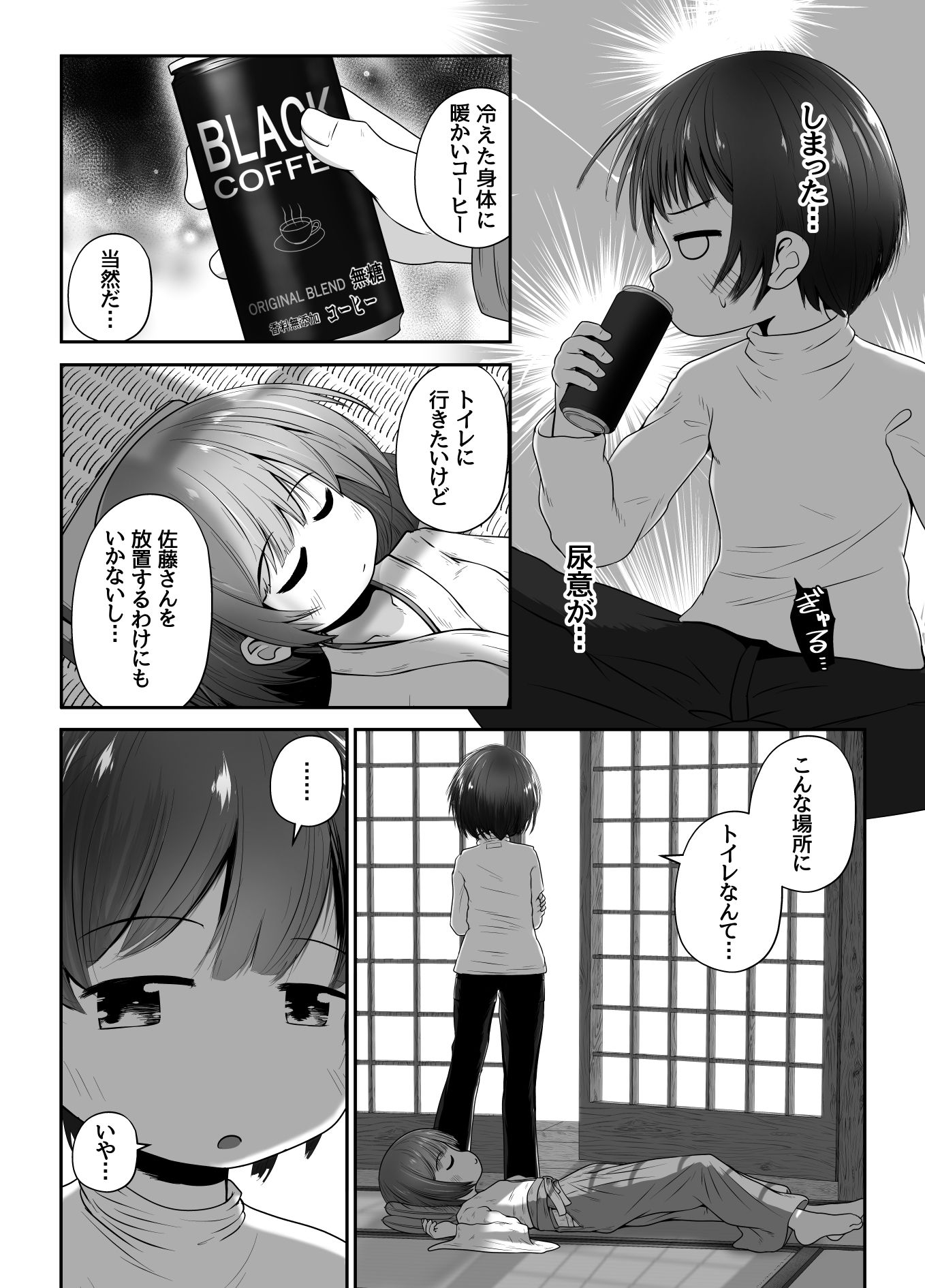 熟睡中の同級生におしっこ呑ませて中出しするお話 サンプル8ページ目