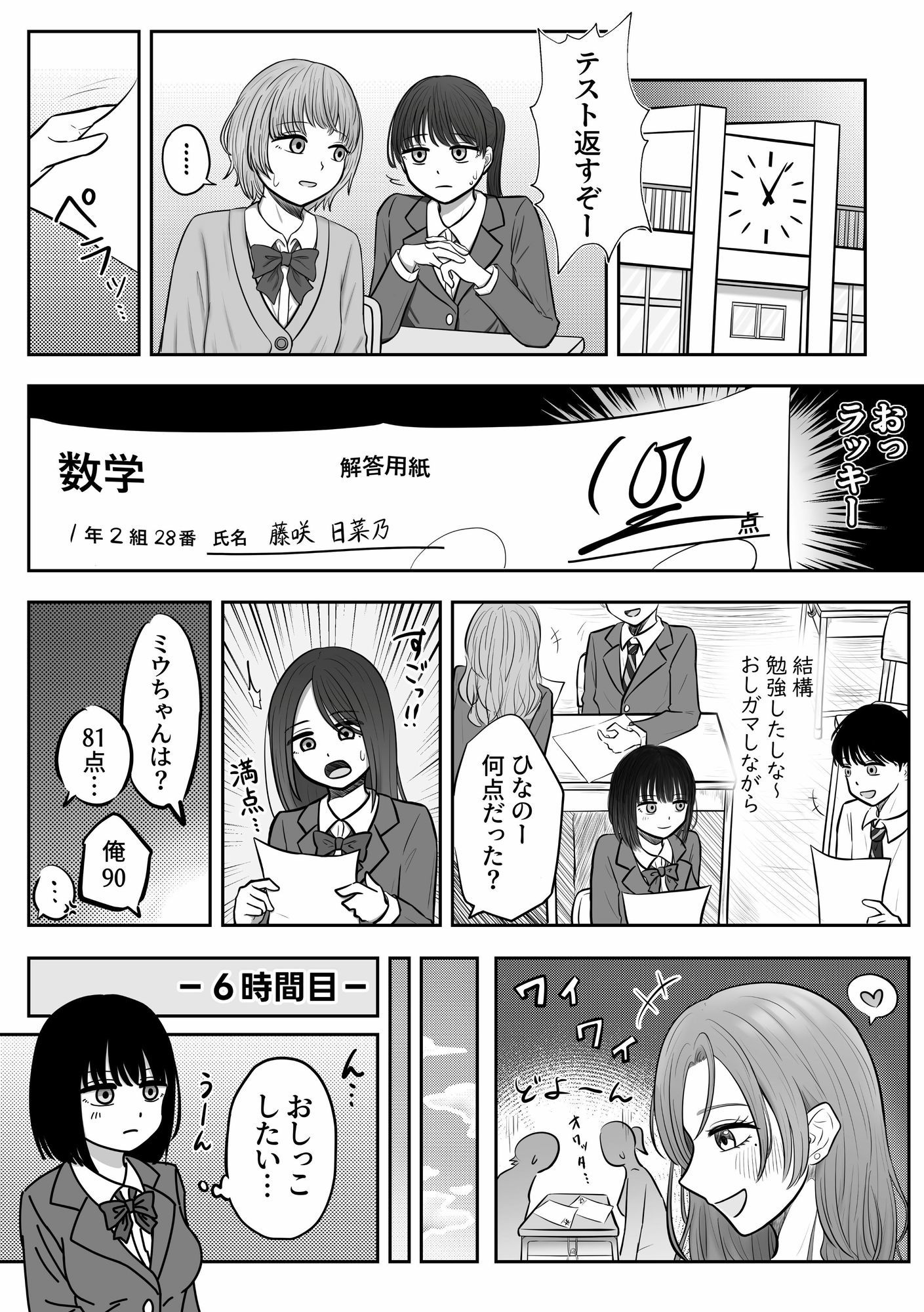 背徳 教室おもらし サンプル4ページ目