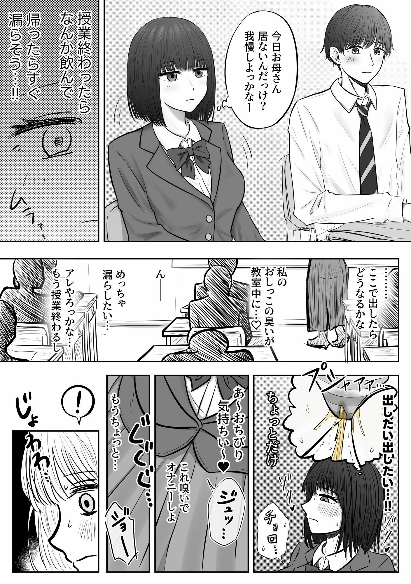 背徳 教室おもらし サンプル5ページ目