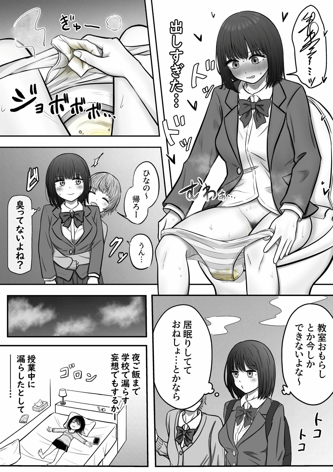 背徳 教室おもらし サンプル6ページ目