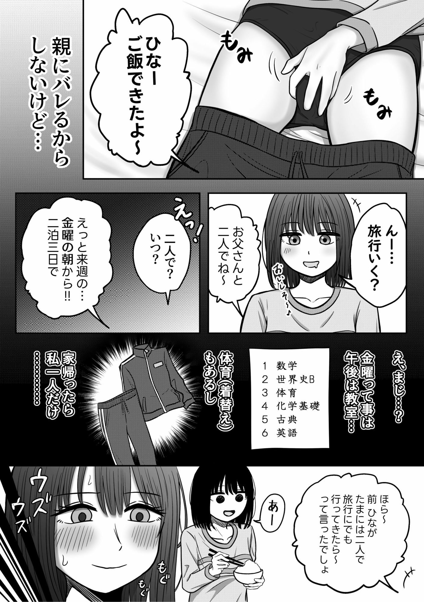 背徳 教室おもらし サンプル7ページ目