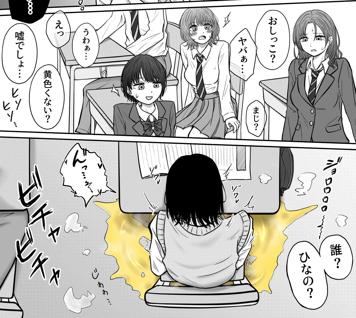 背徳 教室おもらし サンプル9ページ目