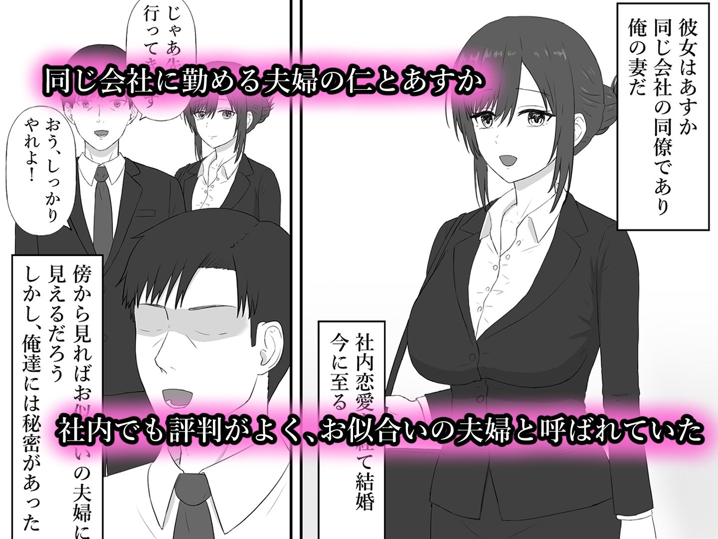 妻に枕営業させてみた サンプル1ページ目