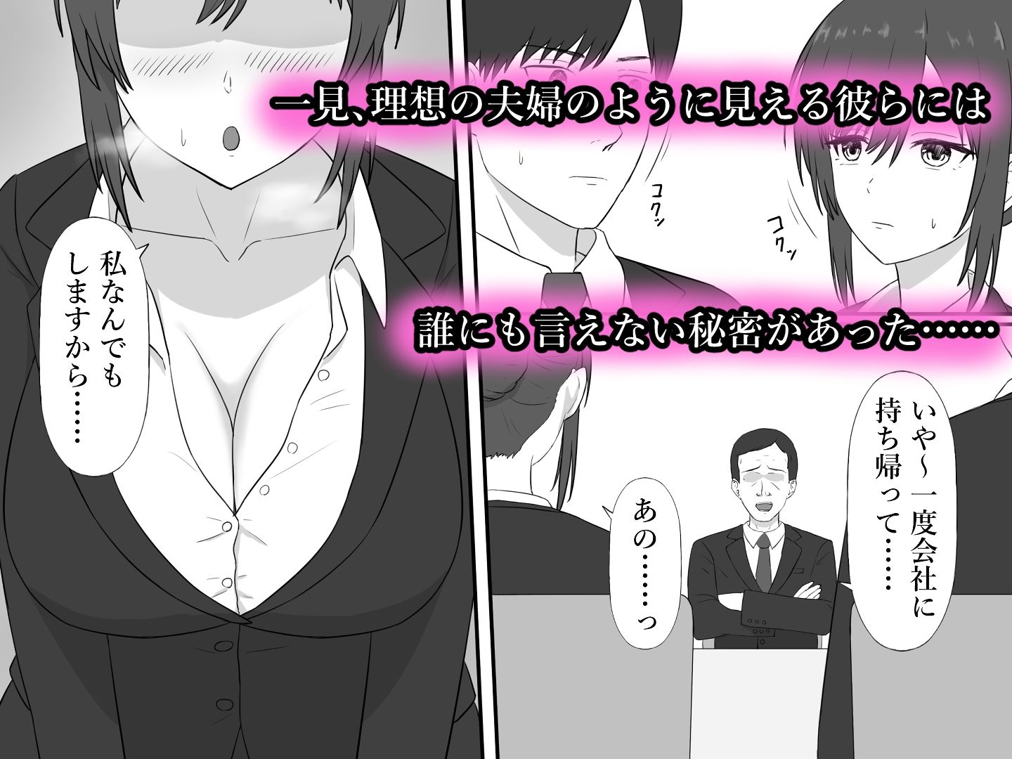 妻に枕営業させてみた サンプル2ページ目