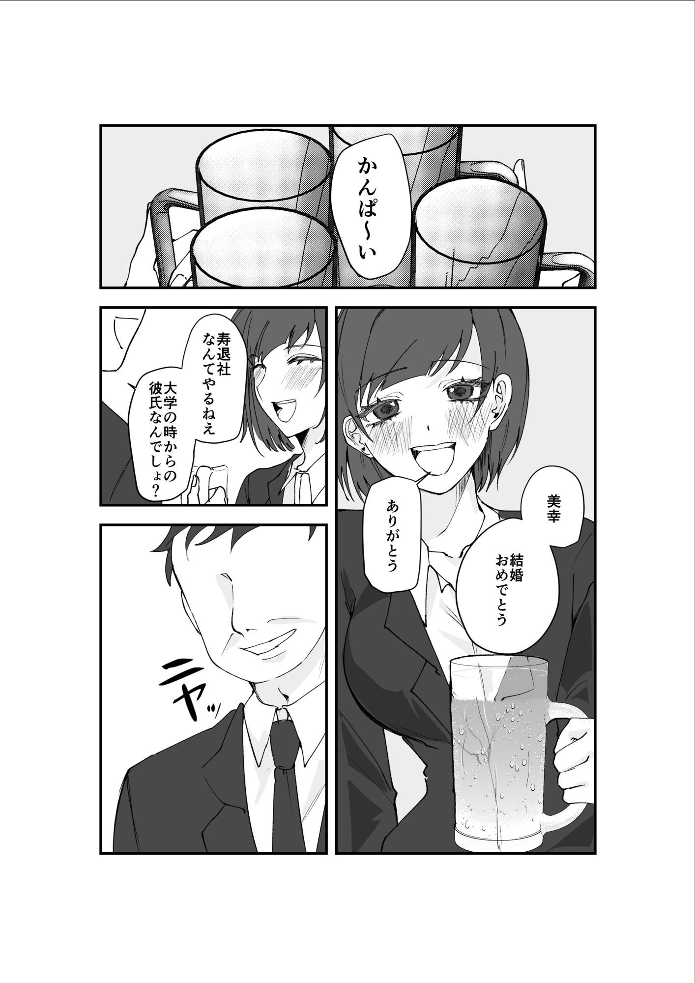 寿退社送別会で睡眠姦NTR！酔わせて孕ませ托卵ボテ腹結婚式 サンプル1ページ目