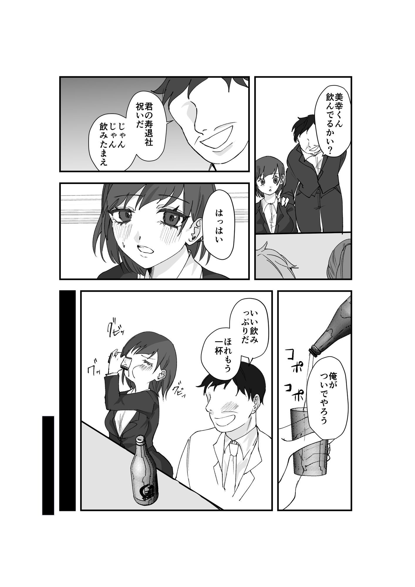 寿退社送別会で睡眠姦NTR！酔わせて孕ませ托卵ボテ腹結婚式 サンプル2ページ目