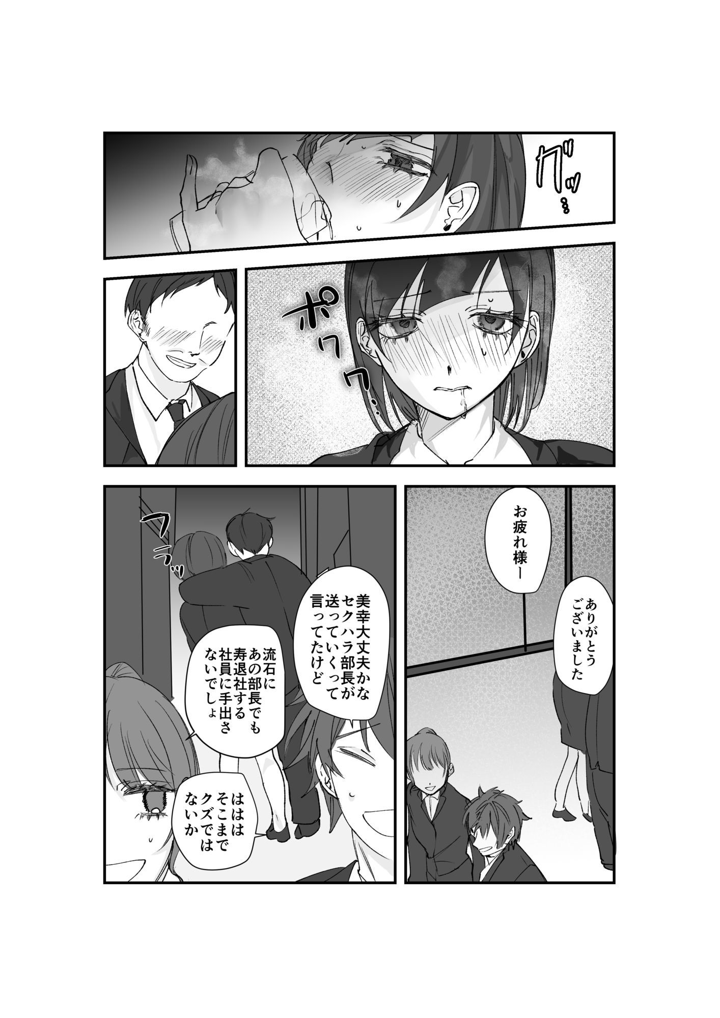 寿退社送別会で睡眠姦NTR！酔わせて孕ませ托卵ボテ腹結婚式 サンプル3ページ目