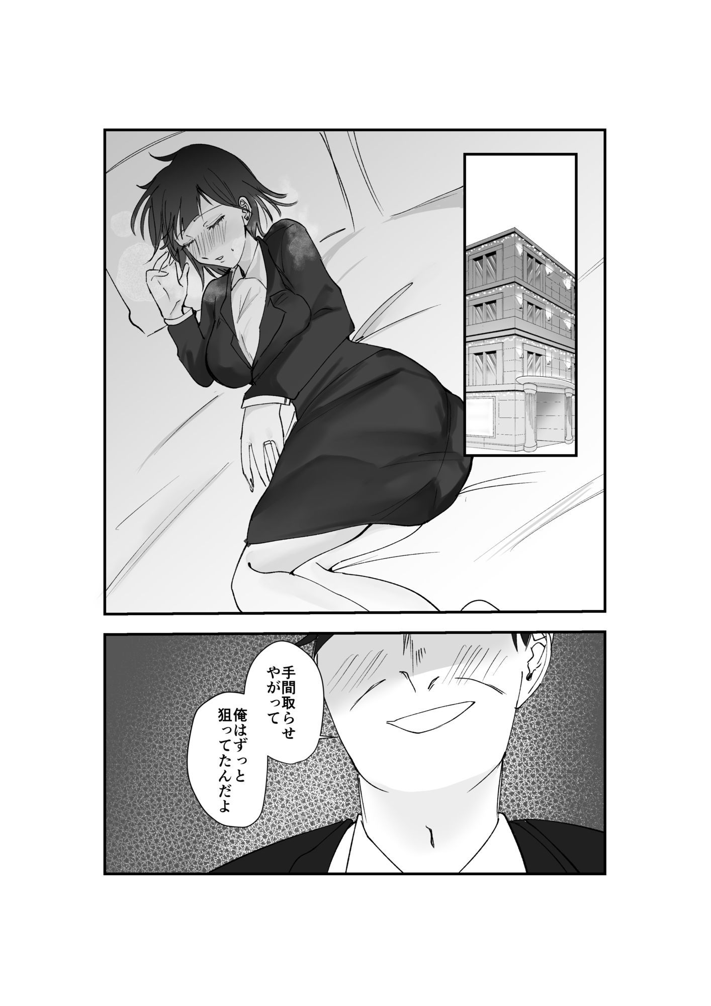 寿退社送別会で睡眠姦NTR！酔わせて孕ませ托卵ボテ腹結婚式 サンプル4ページ目