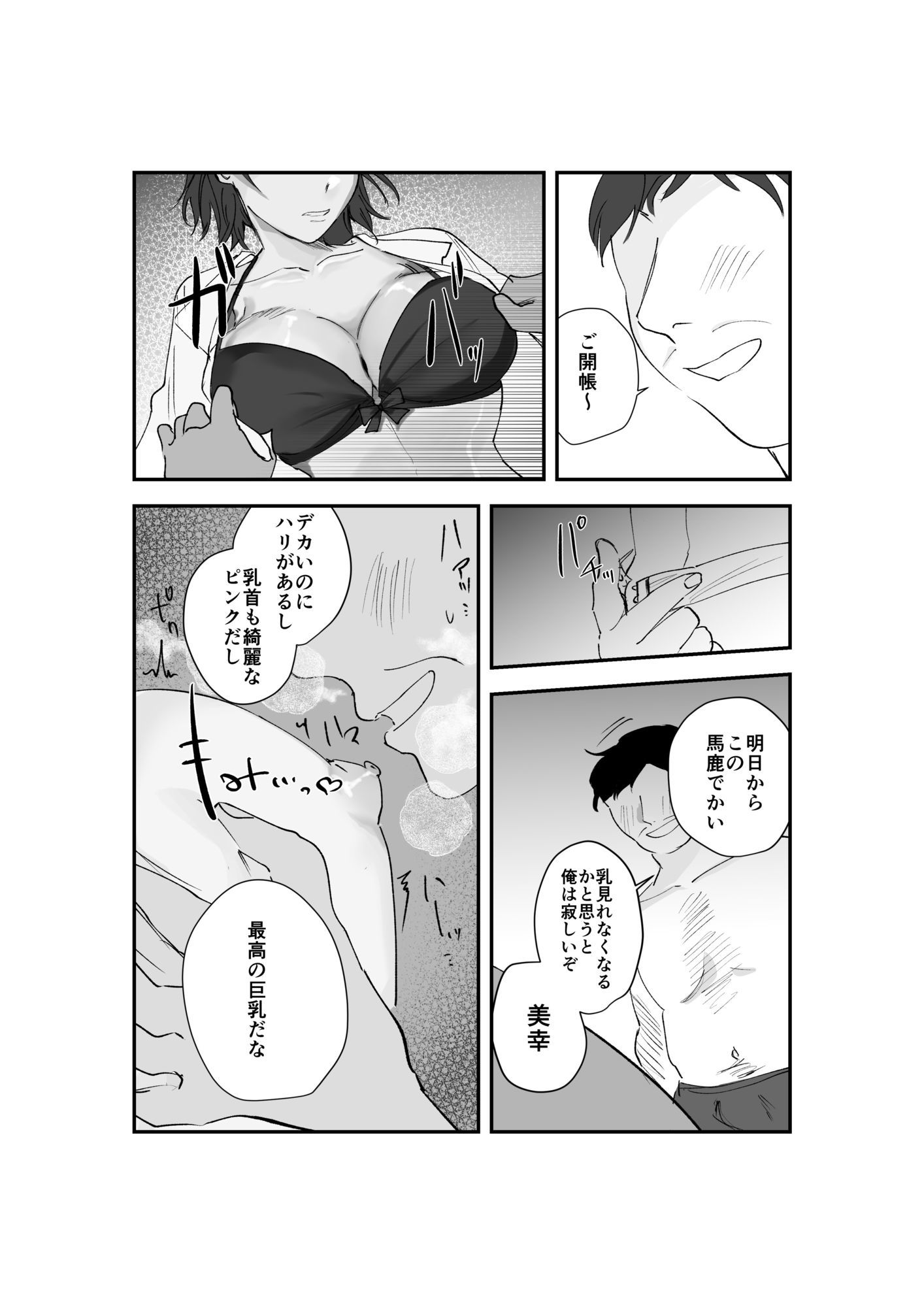 寿退社送別会で睡眠姦NTR！酔わせて孕ませ托卵ボテ腹結婚式 サンプル5ページ目