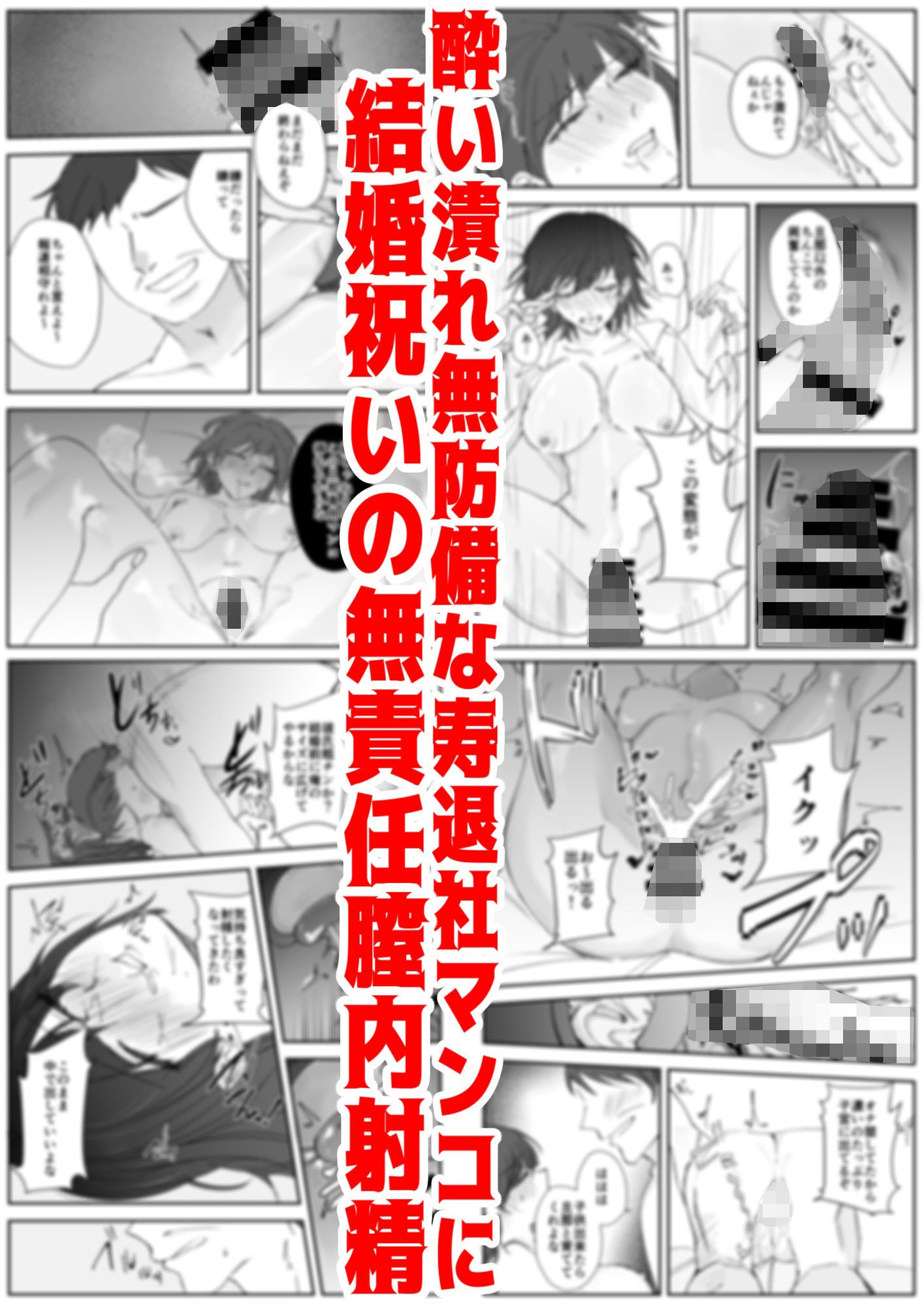 寿退社送別会で睡眠姦NTR！酔わせて孕ませ托卵ボテ腹結婚式 サンプル7ページ目