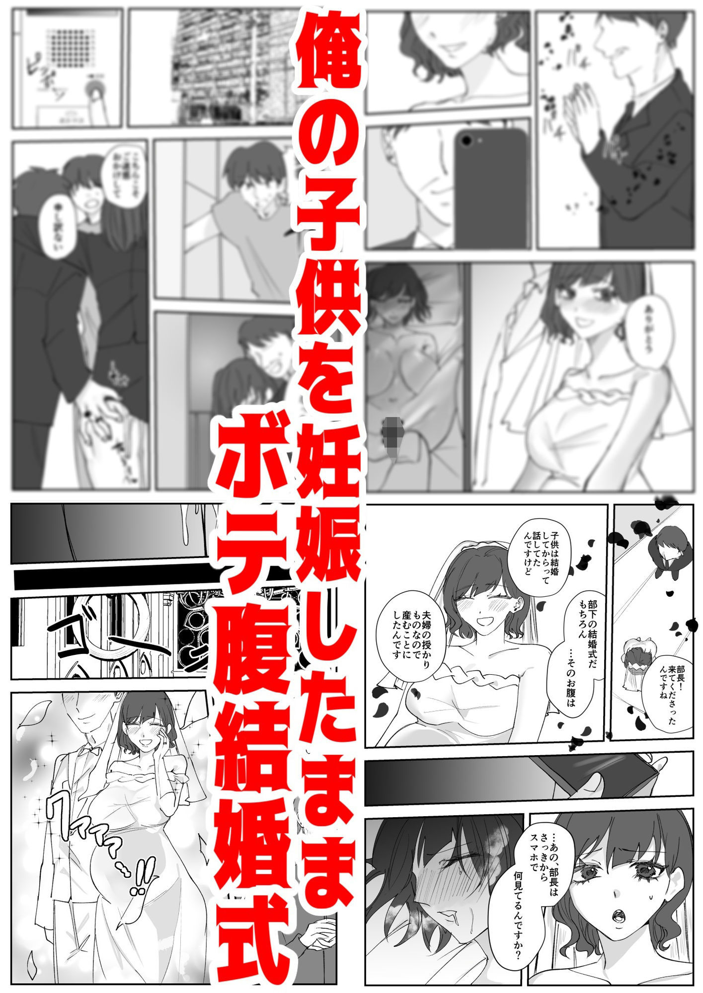 寿退社送別会で睡眠姦NTR！酔わせて孕ませ托卵ボテ腹結婚式 サンプル9ページ目