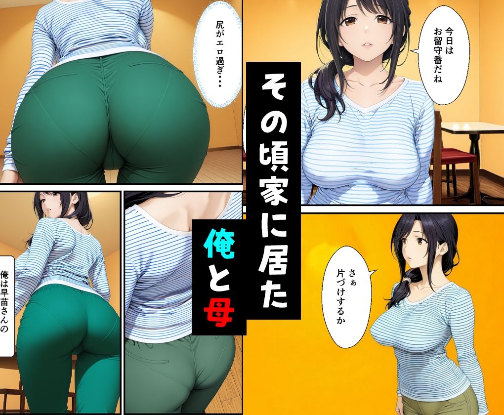 父親は新しい娘と俺は新しい母とヤリまくって中出しした話 サンプル4ページ目