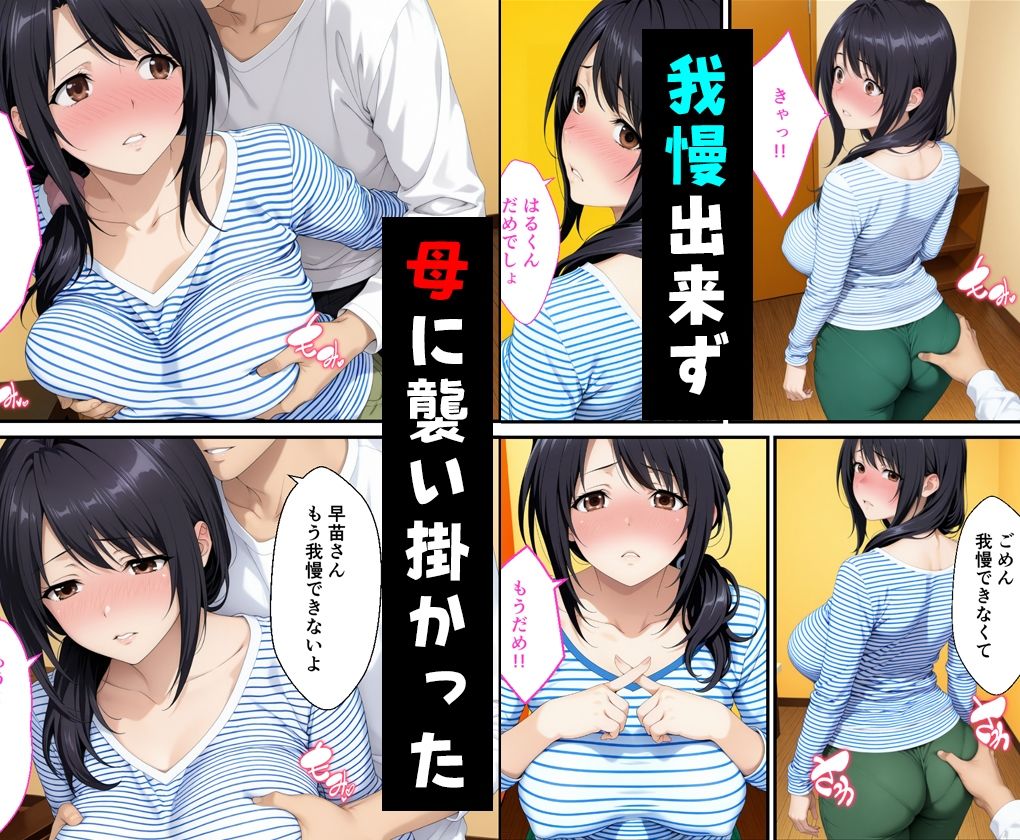 父親は新しい娘と俺は新しい母とヤリまくって中出しした話 サンプル5ページ目