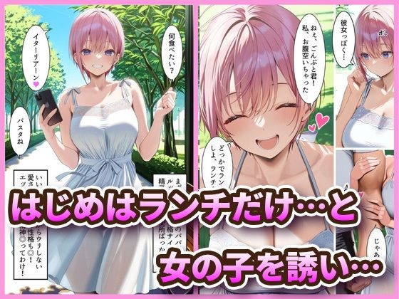 中野でパパ活！〜女優一花の堕とし方〜 サンプル1ページ目