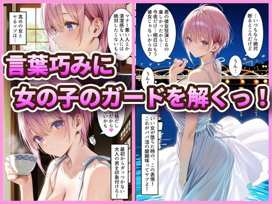 中野でパパ活！〜女優一花の堕とし方〜 サンプル2ページ目