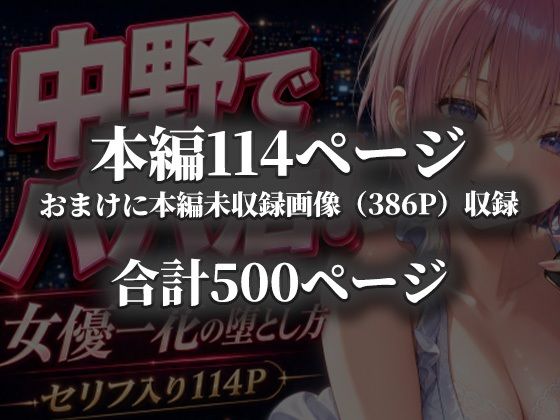 中野でパパ活！〜女優一花の堕とし方〜 サンプル10ページ目