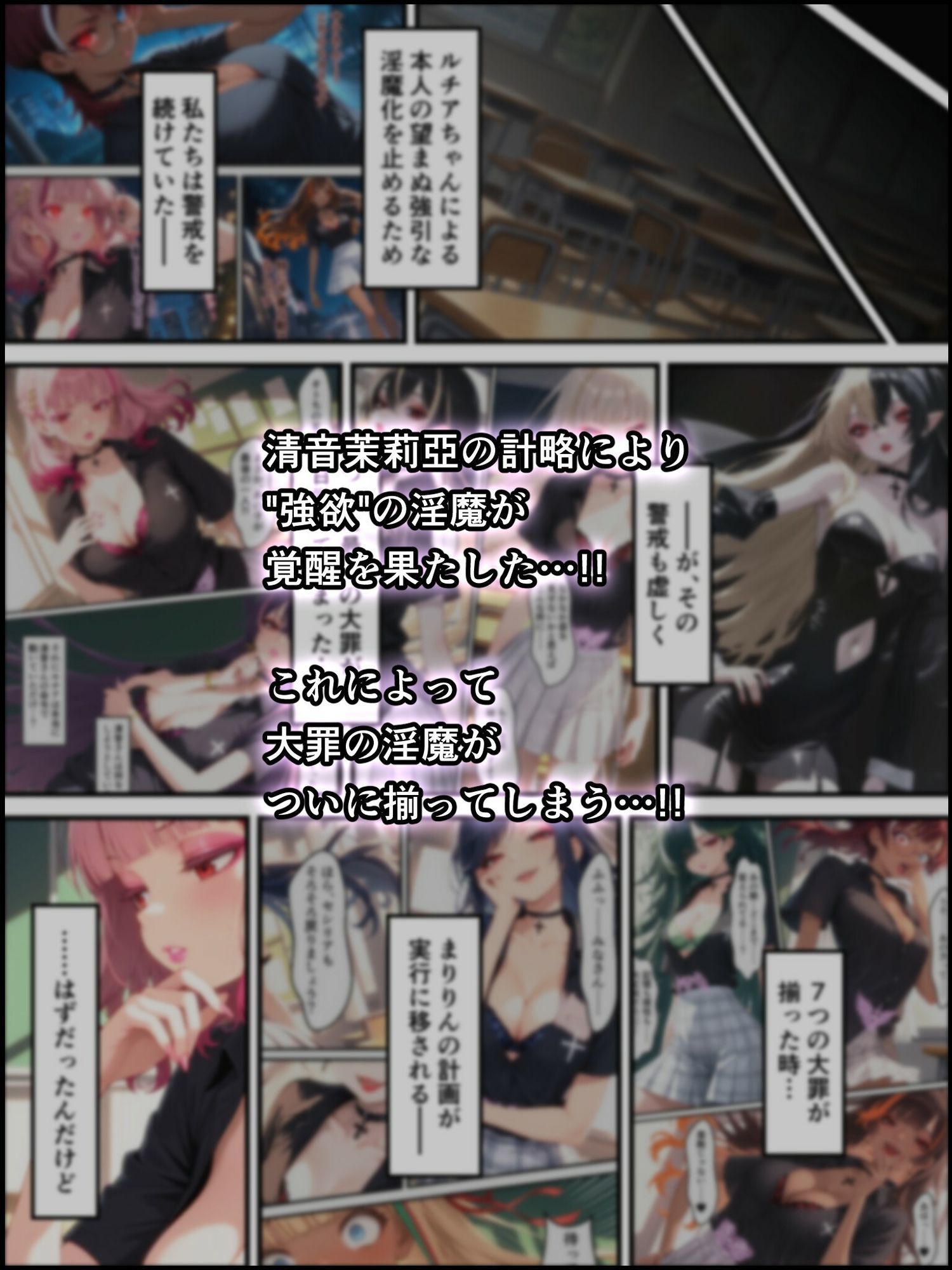 蝕宴のコラプティオ 大罪の淫魔が覚醒して世界が堕ちるまでの1ヶ月間・後編 サンプル1ページ目