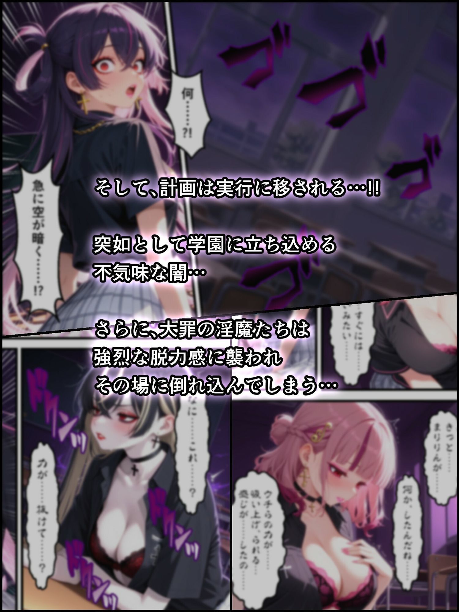 蝕宴のコラプティオ 大罪の淫魔が覚醒して世界が堕ちるまでの1ヶ月間・後編 サンプル2ページ目