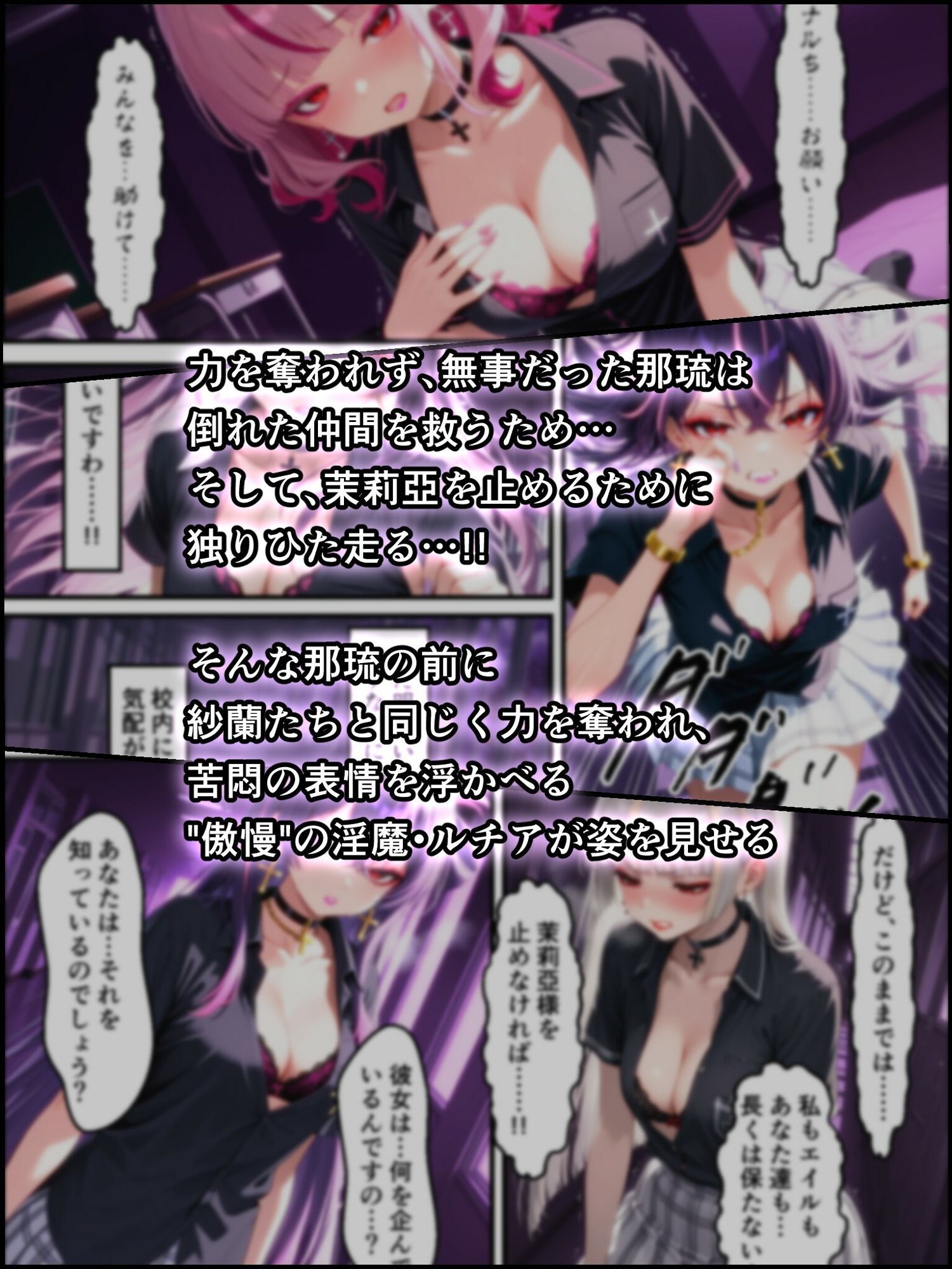 蝕宴のコラプティオ 大罪の淫魔が覚醒して世界が堕ちるまでの1ヶ月間・後編 サンプル3ページ目
