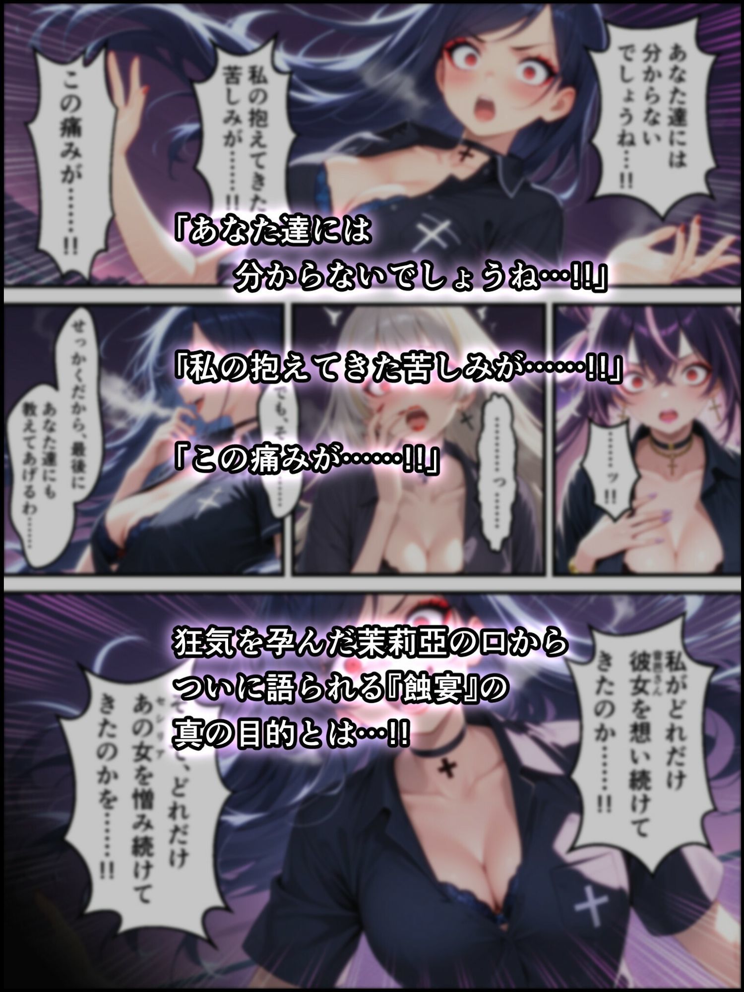蝕宴のコラプティオ 大罪の淫魔が覚醒して世界が堕ちるまでの1ヶ月間・後編 サンプル5ページ目