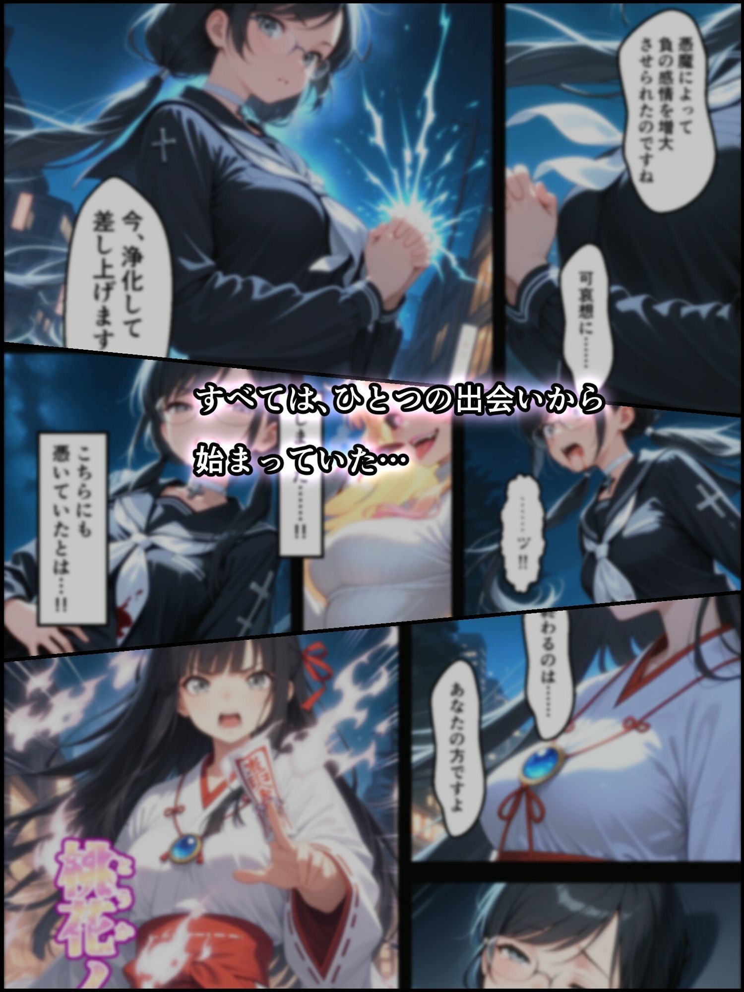 蝕宴のコラプティオ 大罪の淫魔が覚醒して世界が堕ちるまでの1ヶ月間・後編 サンプル6ページ目