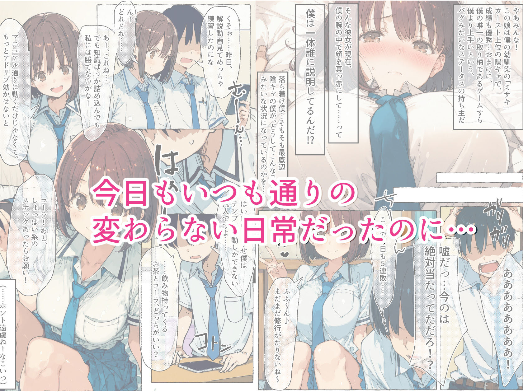 ずっと好きだった巨乳幼馴染が処女を捧げてくれたので、今日から夫婦のようにイチャラブセックス解禁です サンプル1ページ目