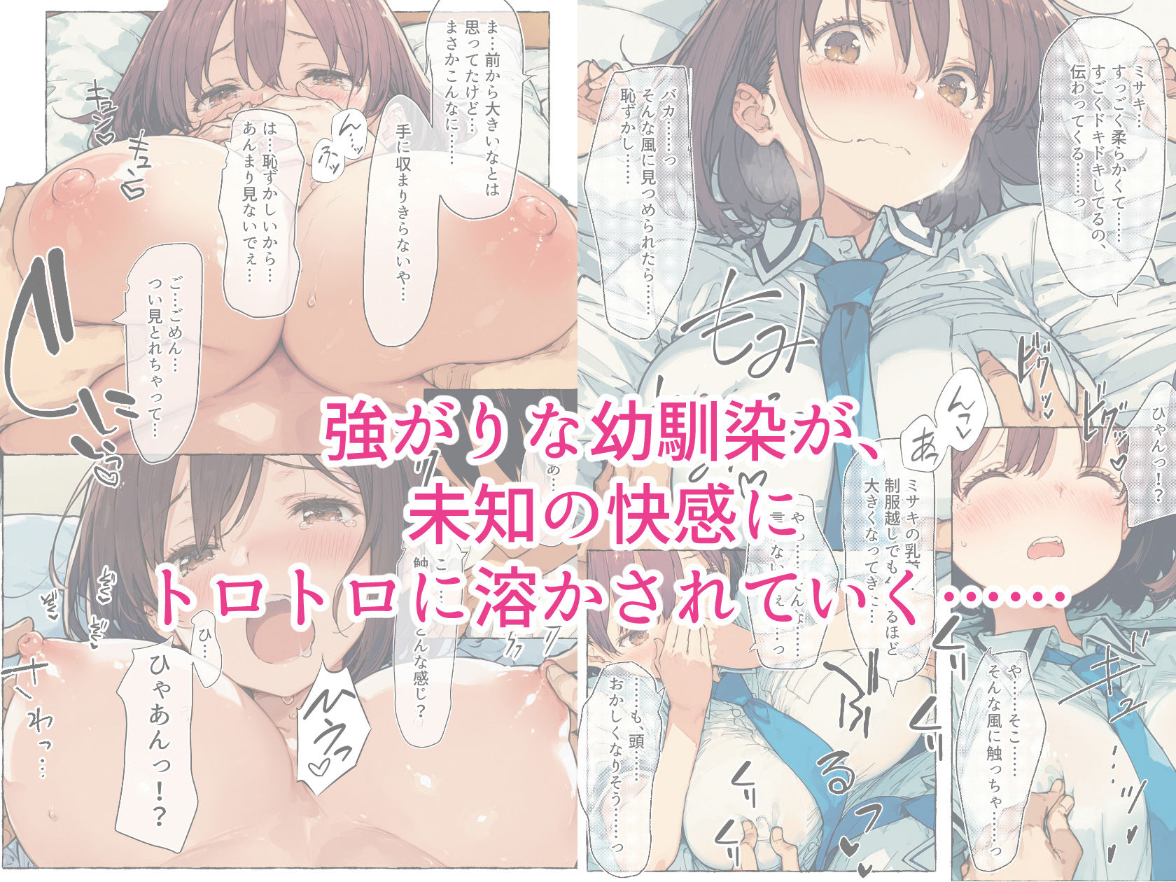 ずっと好きだった巨乳幼馴染が処女を捧げてくれたので、今日から夫婦のようにイチャラブセックス解禁です サンプル3ページ目