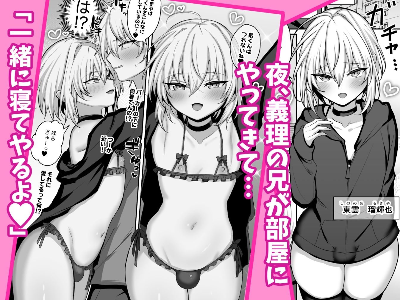 かわいい義兄にせまられたい サンプル1ページ目