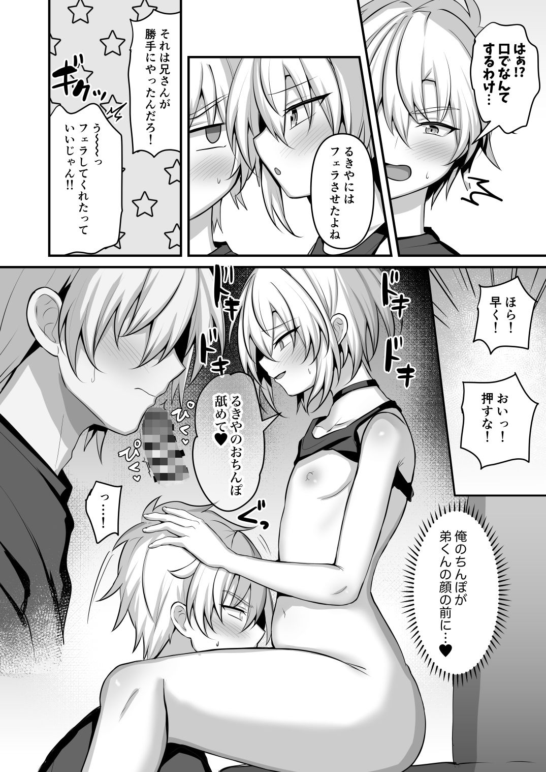 かわいい義兄にせまられたい サンプル10ページ目
