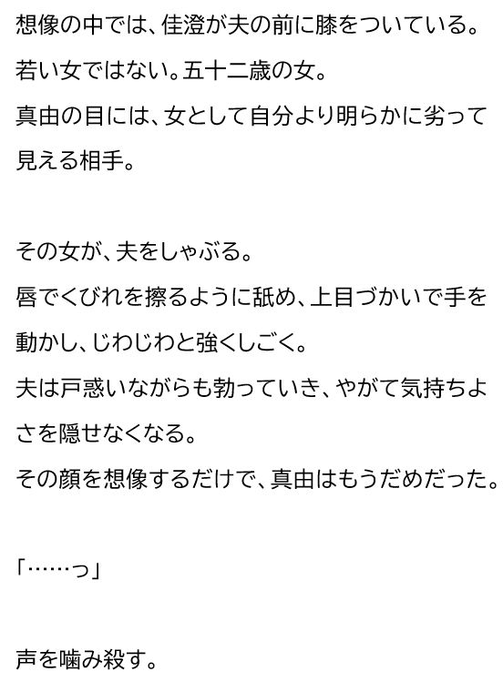 夫が他の女を抱くところを、私はクローゼットから見ていた―私が望んだ寝取られは、もう私の手を離れていた― サンプル1ページ目
