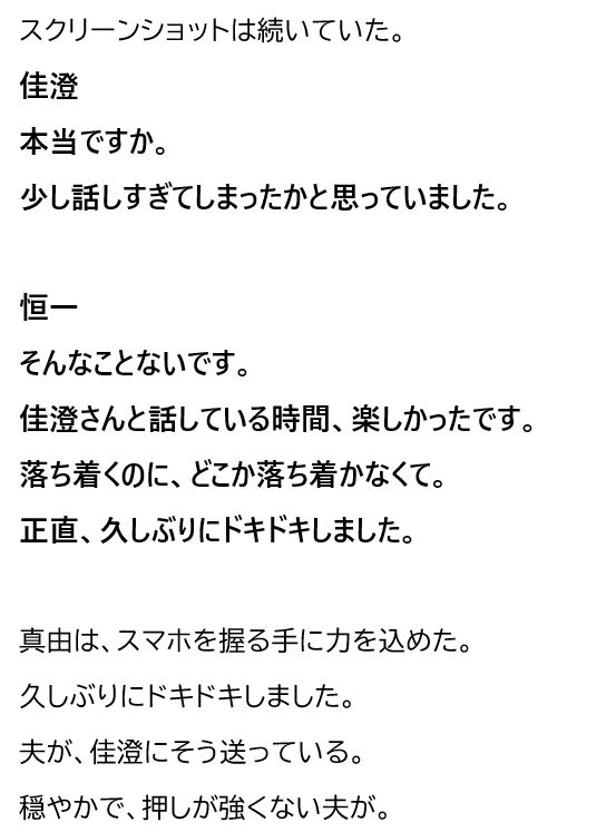 夫が他の女を抱くところを、私はクローゼットから見ていた―私が望んだ寝取られは、もう私の手を離れていた― サンプル6ページ目