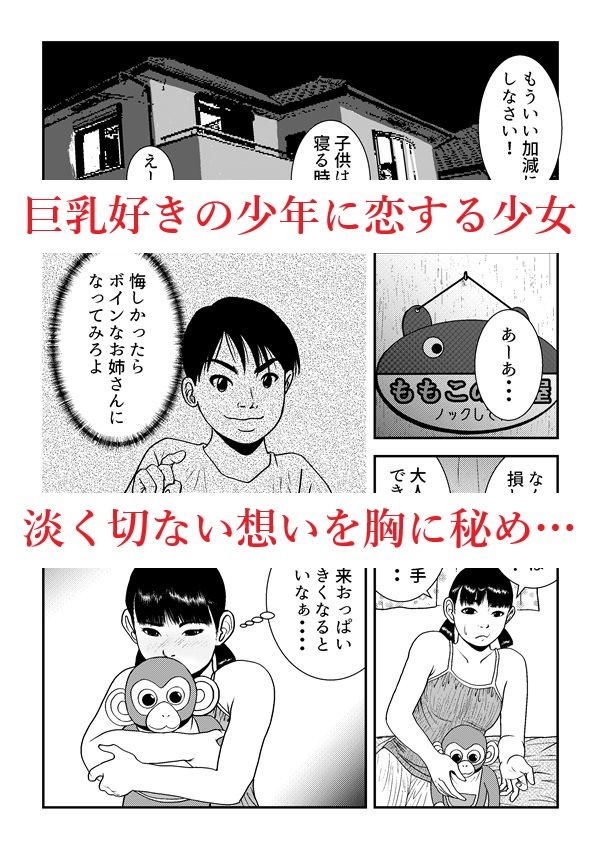 おねがい！  エロ神様！！ サンプル1ページ目
