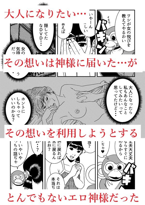 おねがい！  エロ神様！！ サンプル2ページ目