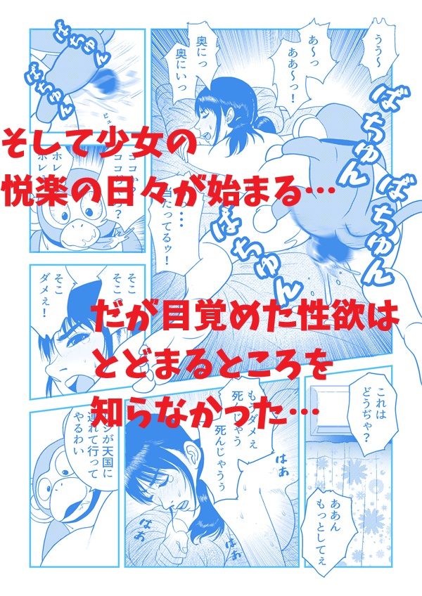 おねがい！  エロ神様！！ サンプル5ページ目