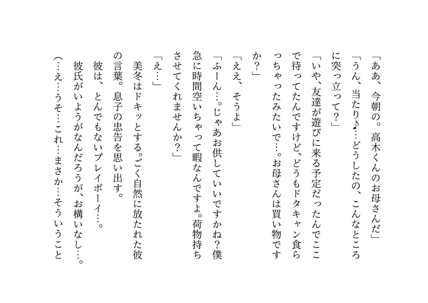 転校してきたヤリチンイケメンに同じマンションで暮らすクラスメイトのお母さんがたった2日で3人とも寝取られてバッチリ中出しされて全員軽ぅ〜くセフレにされる話 サンプル1ページ目
