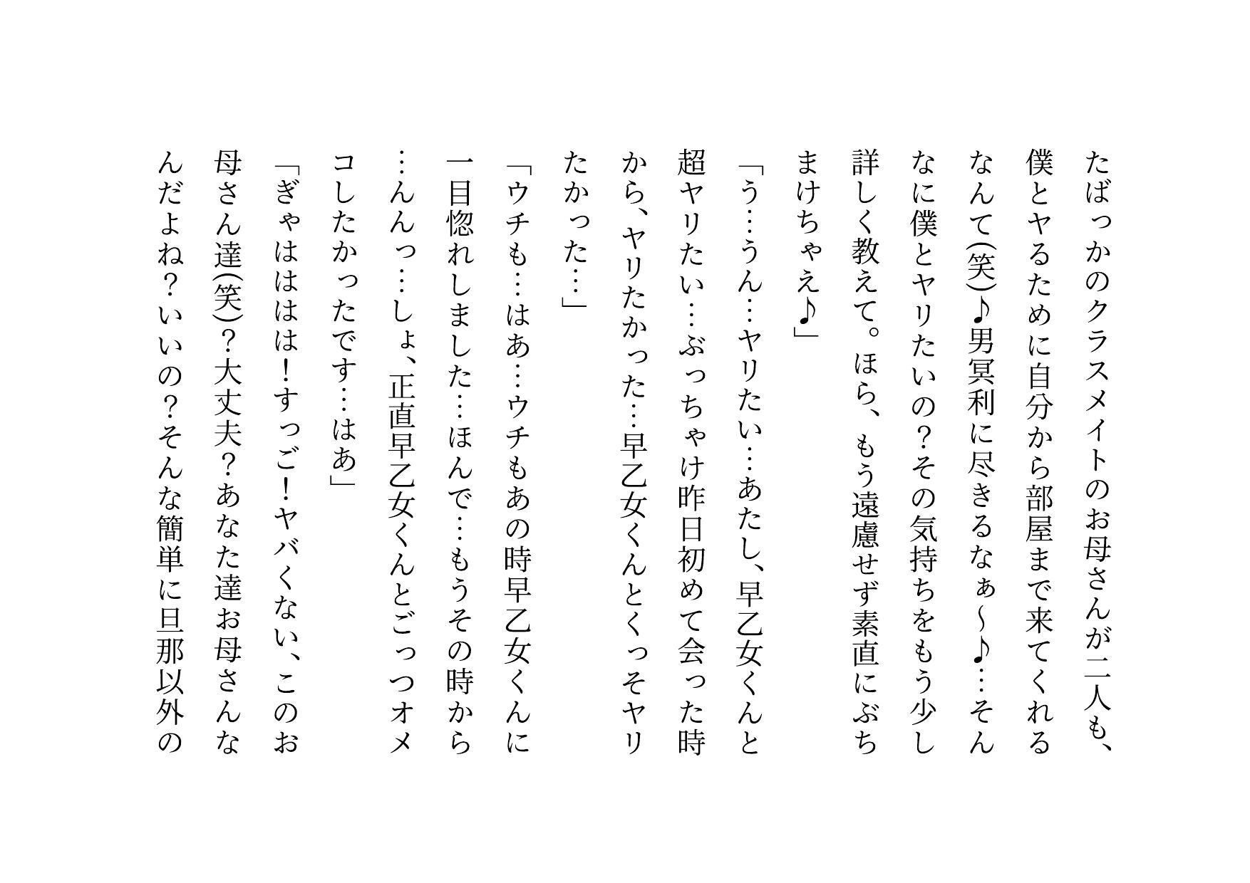 転校してきたヤリチンイケメンに同じマンションで暮らすクラスメイトのお母さんがたった2日で3人とも寝取られてバッチリ中出しされて全員軽ぅ〜くセフレにされる話 サンプル5ページ目