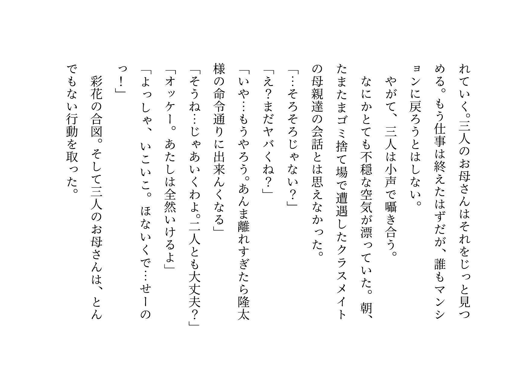 転校してきたヤリチンイケメンに同じマンションで暮らすクラスメイトのお母さんがたった2日で3人とも寝取られてバッチリ中出しされて全員軽ぅ〜くセフレにされる話 サンプル9ページ目