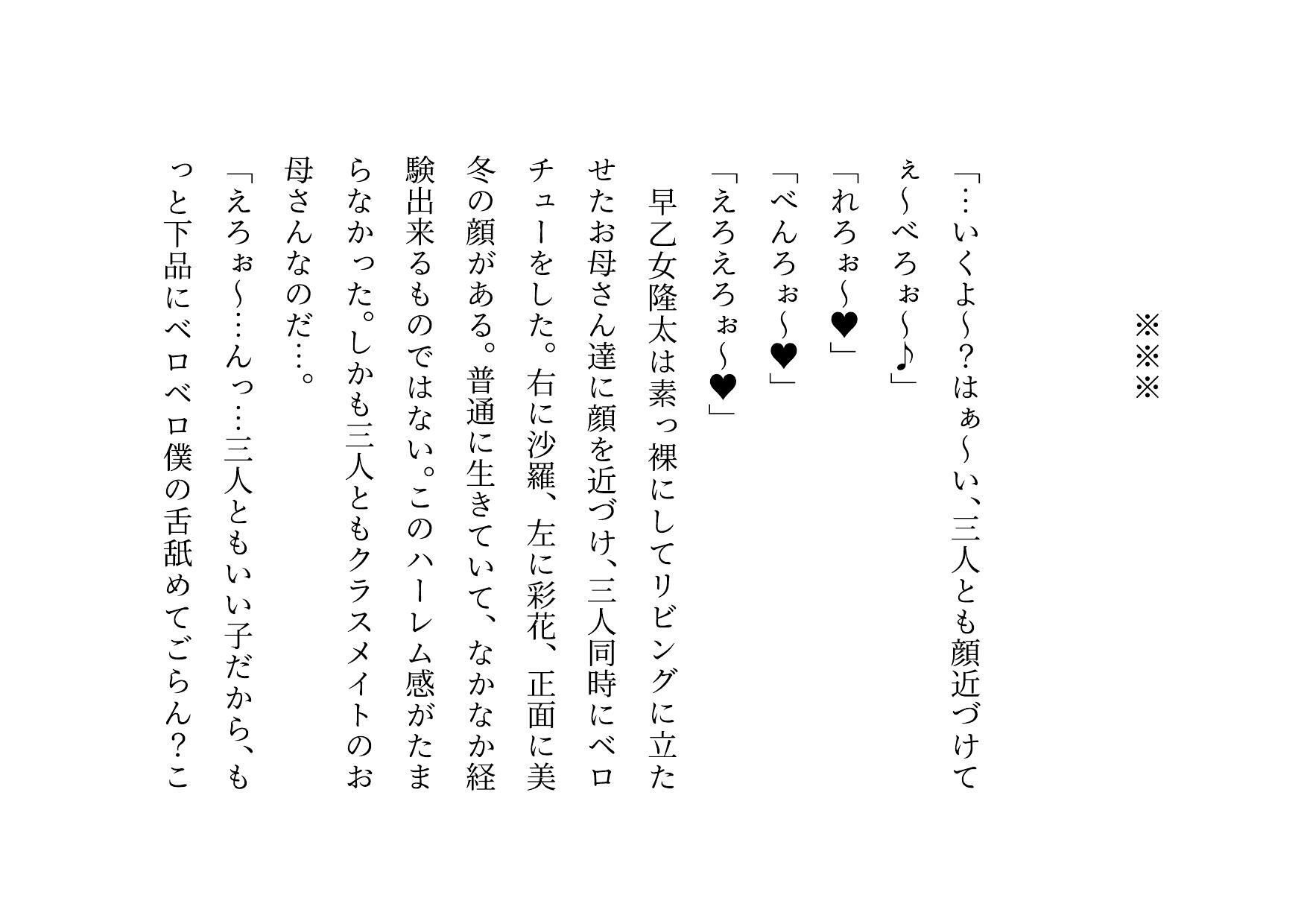 転校してきたヤリチンイケメンに同じマンションで暮らすクラスメイトのお母さんがたった2日で3人とも寝取られてバッチリ中出しされて全員軽ぅ〜くセフレにされる話 サンプル10ページ目
