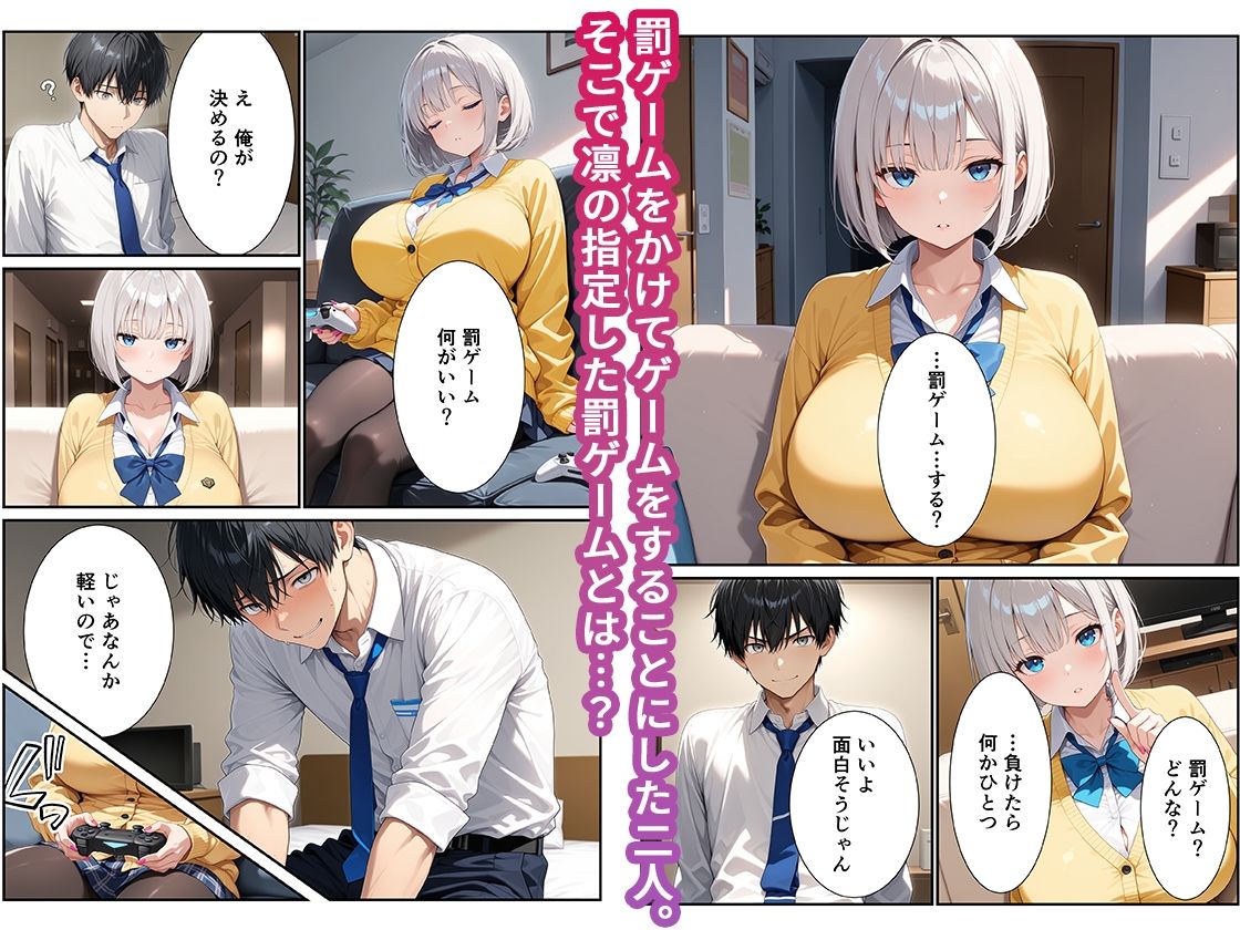 コンビニで拾った爆乳家出ギャルに罰ゲームで搾精された話 サンプル3ページ目