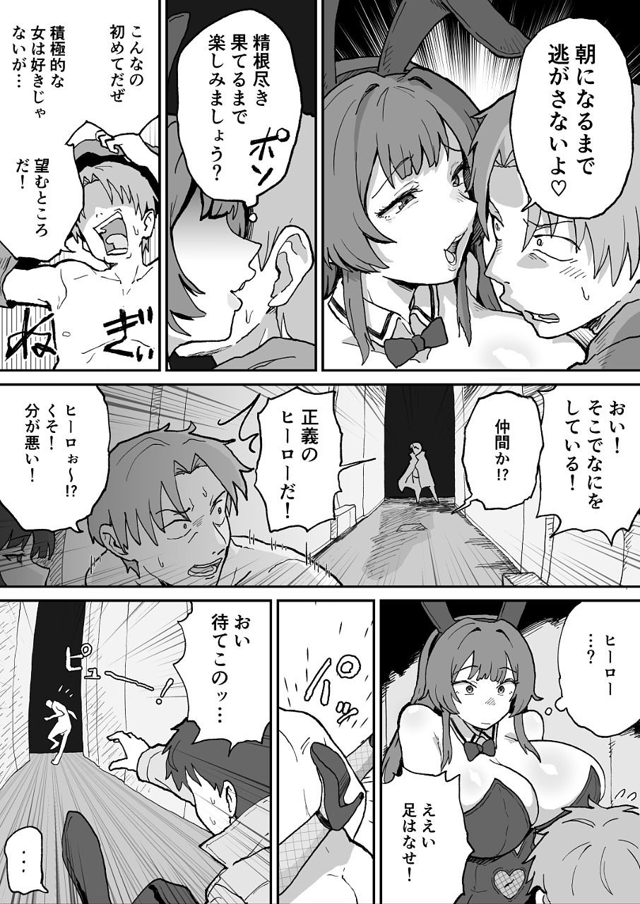 悪の組織の戦闘員バニーガール サンプル2ページ目