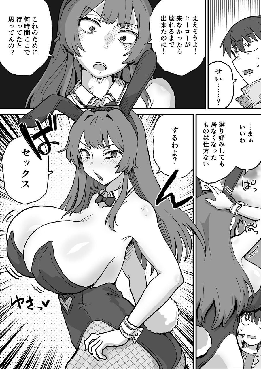 悪の組織の戦闘員バニーガール サンプル4ページ目