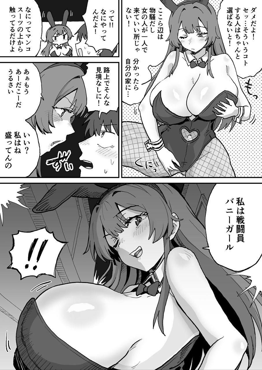 悪の組織の戦闘員バニーガール サンプル5ページ目