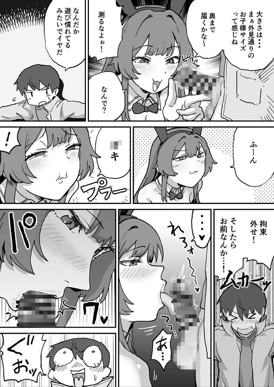 悪の組織の戦闘員バニーガール サンプル9ページ目