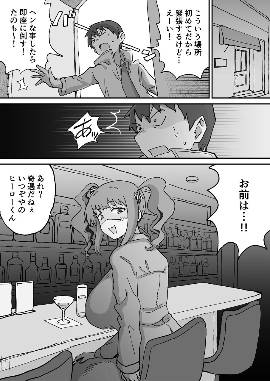 悪の組織の戦闘員バニーガール サンプル10ページ目
