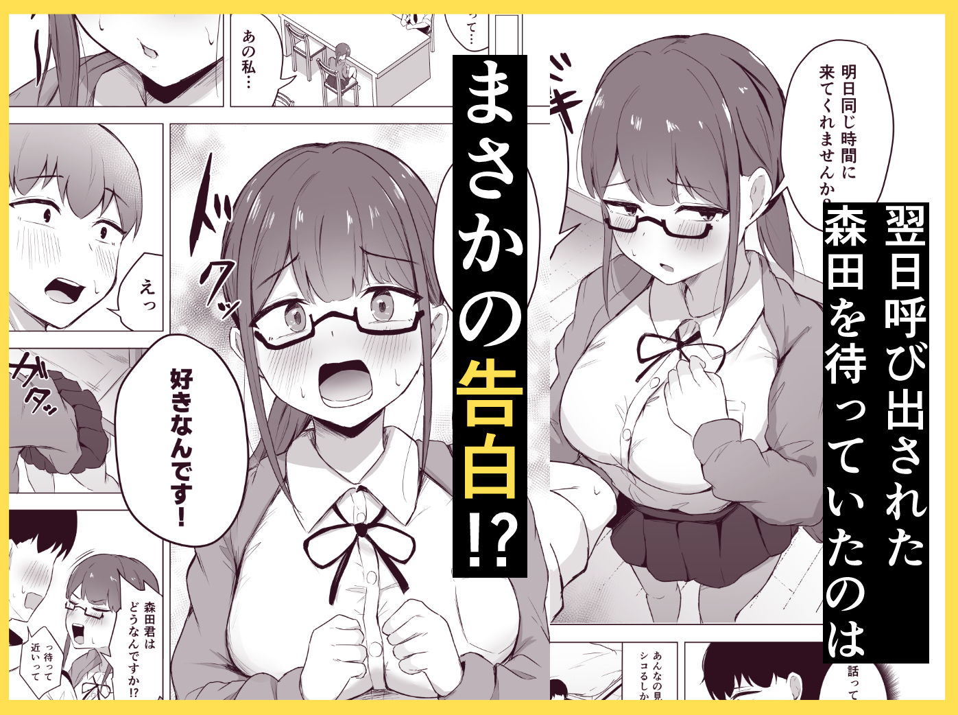 巨乳文学少女に食べられる話 サンプル2ページ目