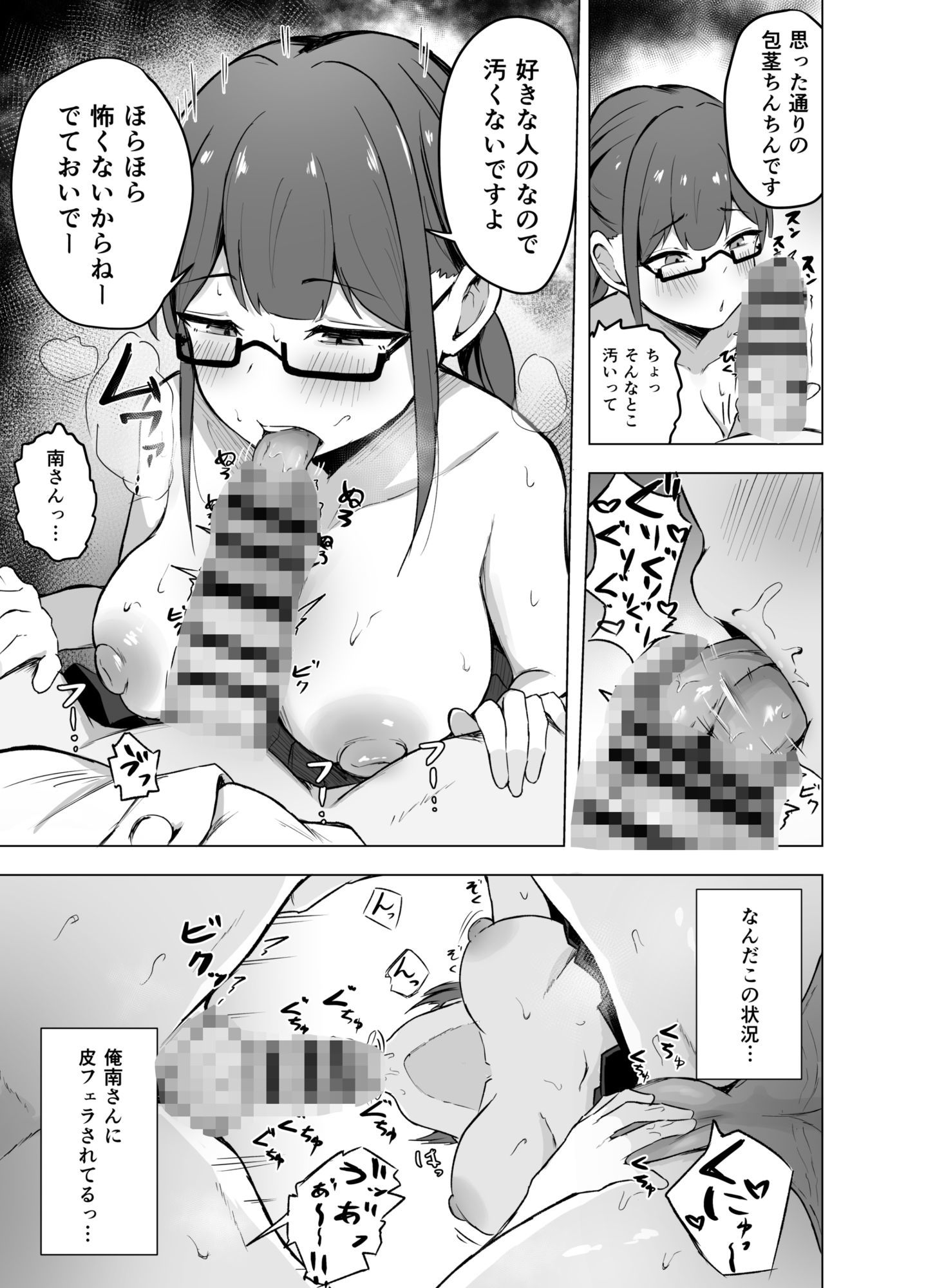 巨乳文学少女に食べられる話 サンプル7ページ目