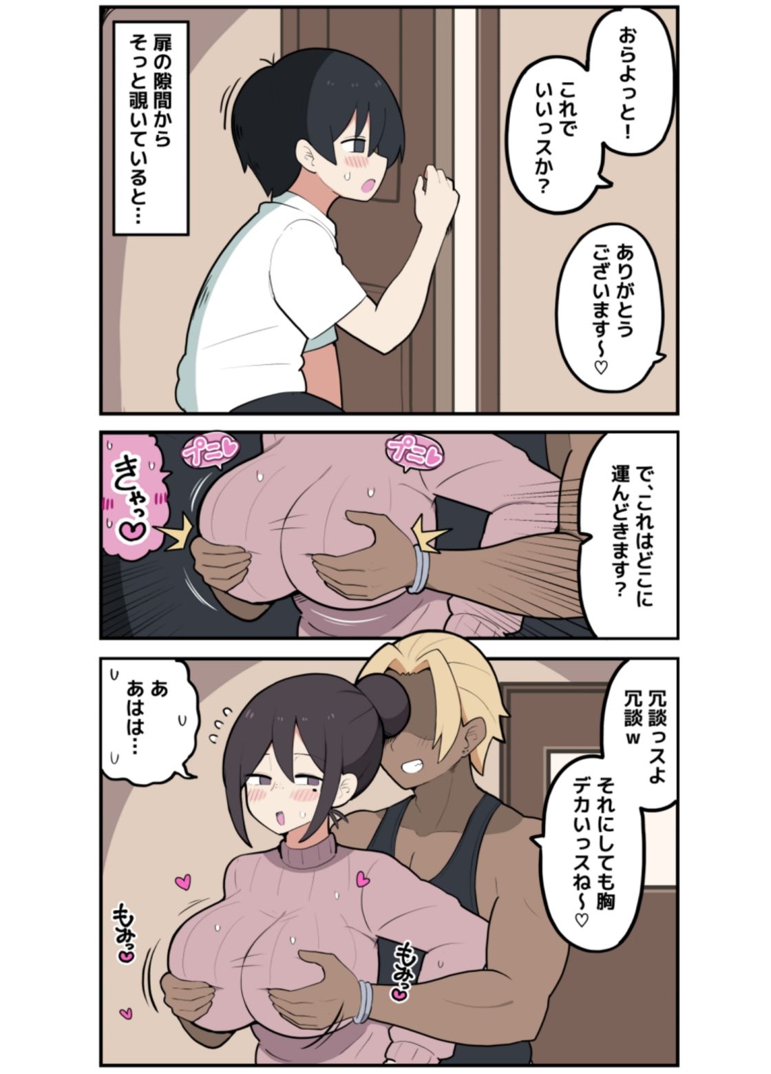 10日後に寝取られる巨乳ママさん（はーと） サンプル2ページ目