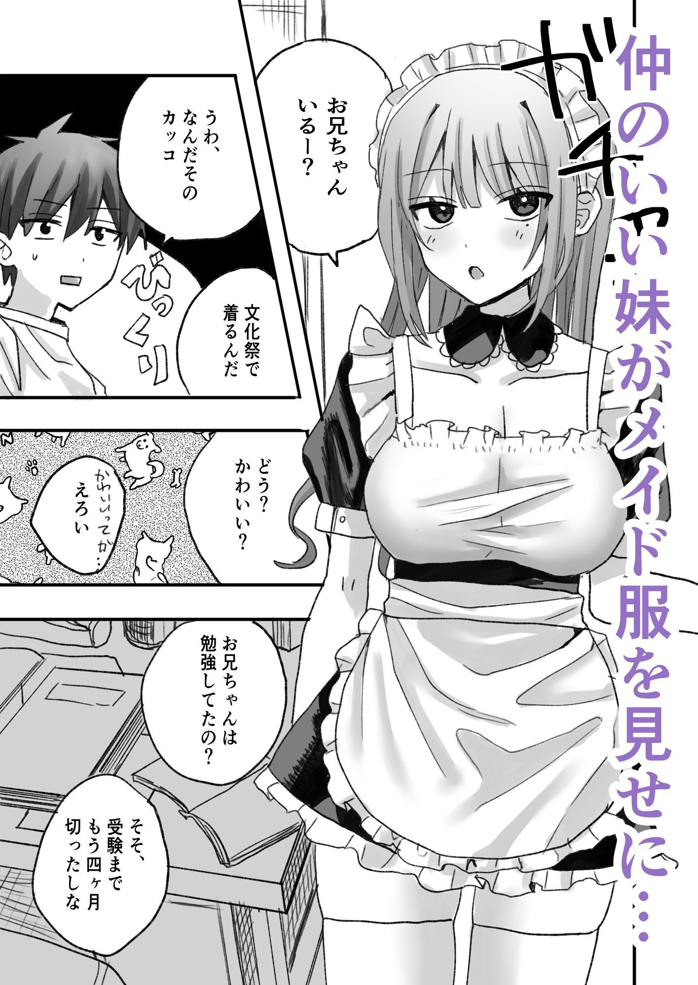 オナホ妹の乳首をひたすらいじめる本 サンプル1ページ目